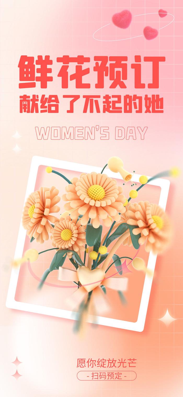 三八妇女节女神节海报psd模版下载