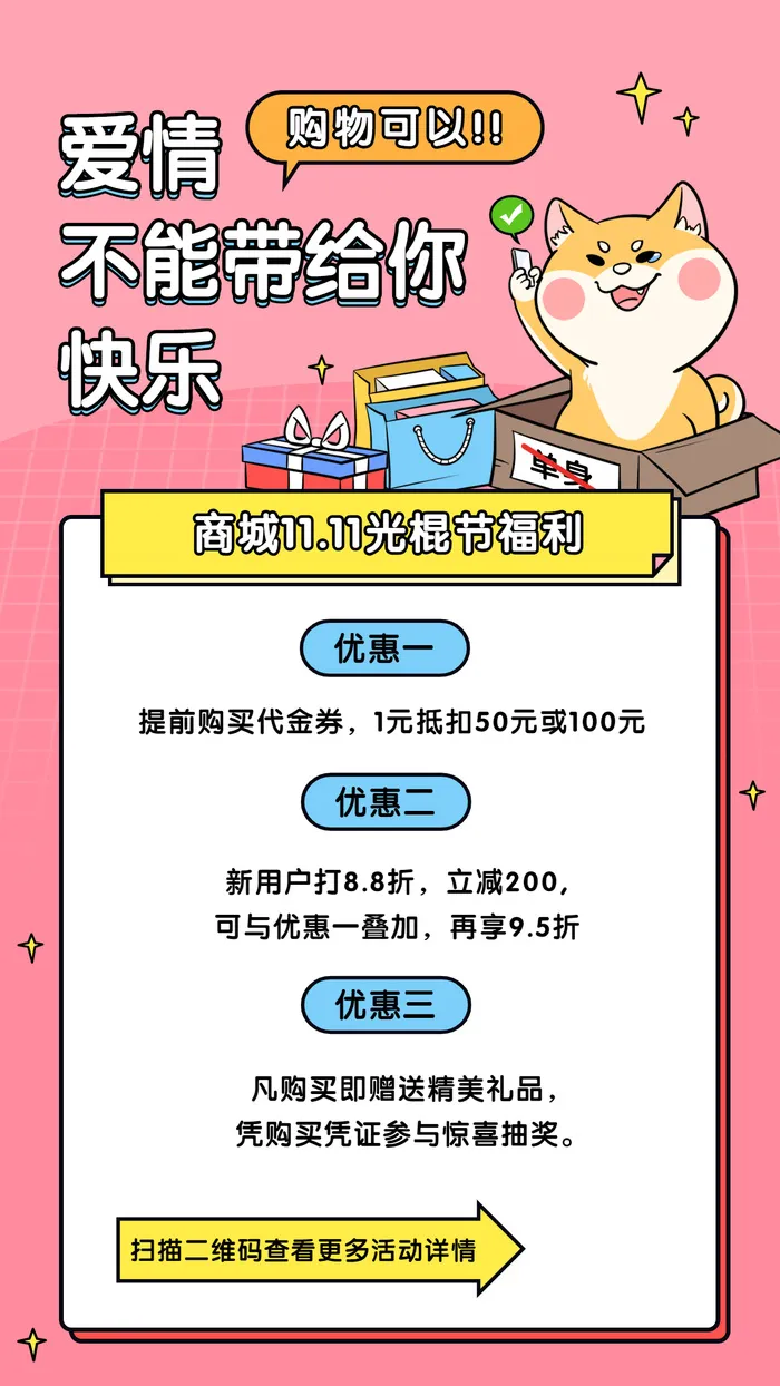 双十一光棍节促销活动手机海报