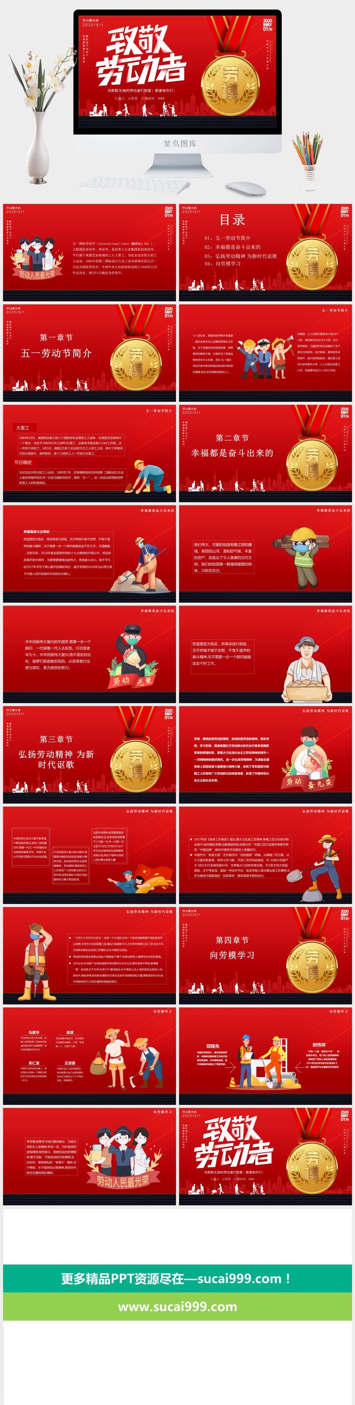 中小学五一劳动节劳动最光荣51主题班会宣传介绍成品PPT课件模板