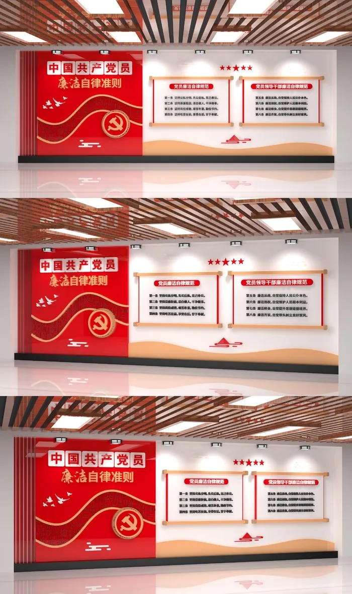 党建新中式党员廉洁自律准则党建文化墙