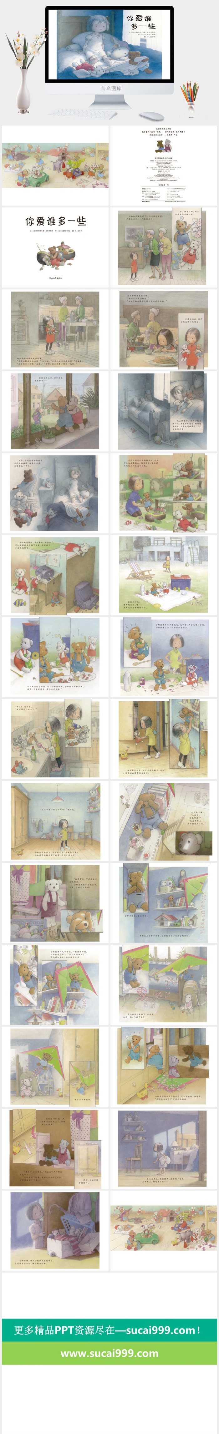 你爱谁多一些幼儿园绘本故事ppt模版