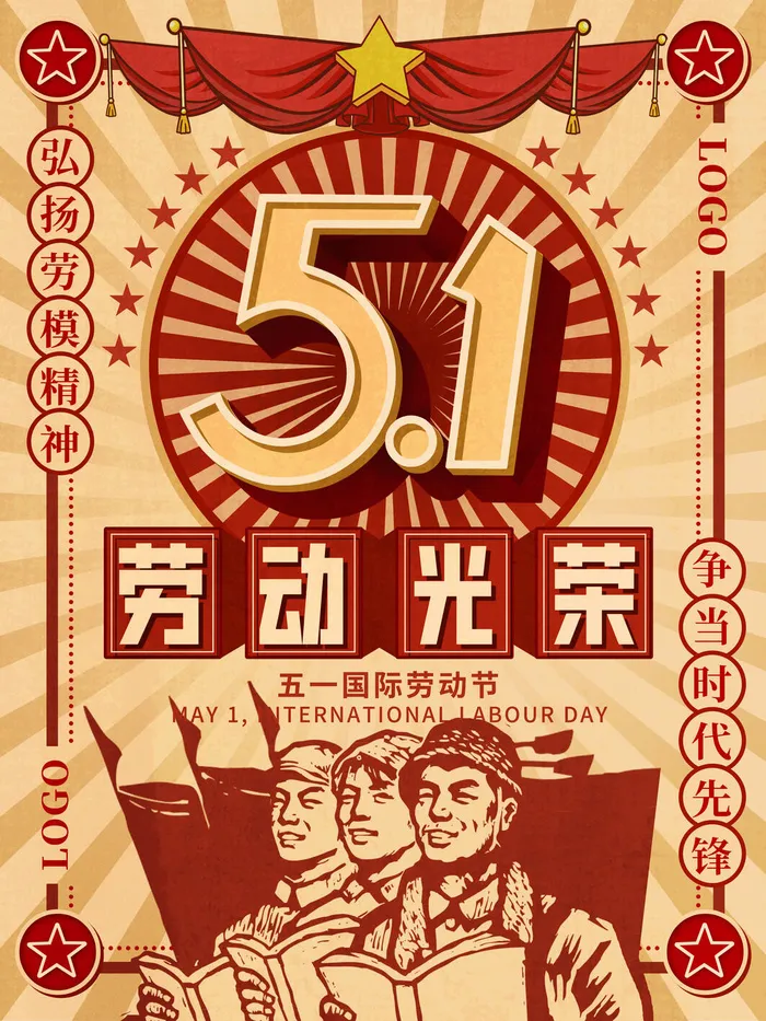 五一51劳动节促销致敬劳动者放假通知海报背景PSD设计素材模板psd模版下载