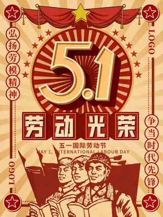 五一51劳动节促销致敬劳动者放假通知海报背景PSD设计素材模板