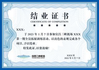 蓝色结业证书