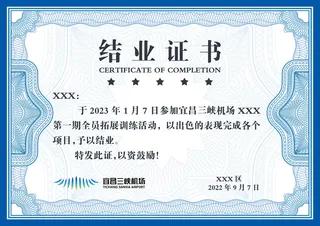 蓝色结业证书
