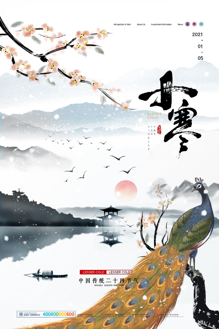 中国传统小寒祝福24二十四节气节日宣传活动海报