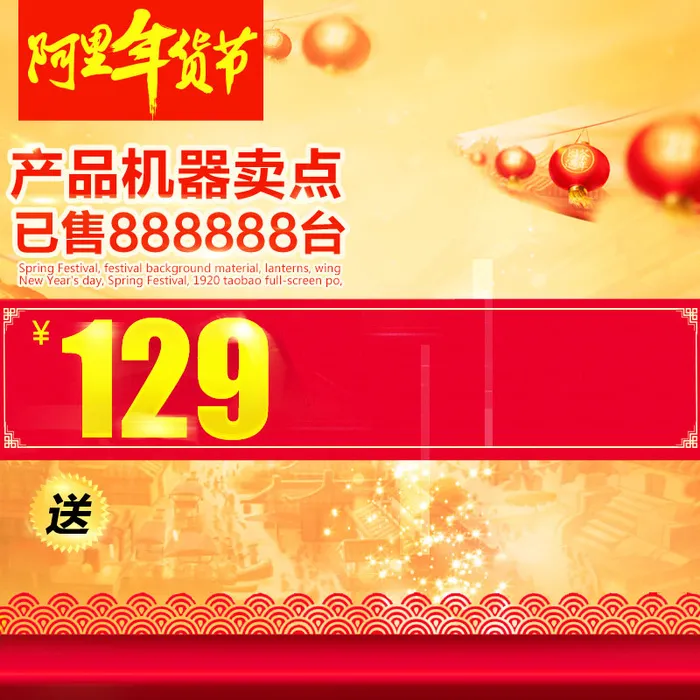 春节中国红主图psd模版下载