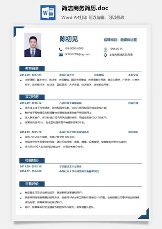 简洁商务简历.doc