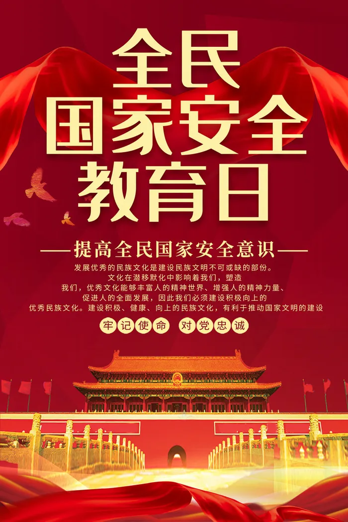 全民国家安全教育日科普社区公益背景展板海报PSD素材模板设计psd模版下载