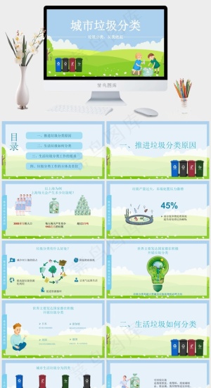 蓝色绿色卡通风营销PPT模板预览图