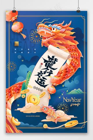 喜庆元旦2024海报素材