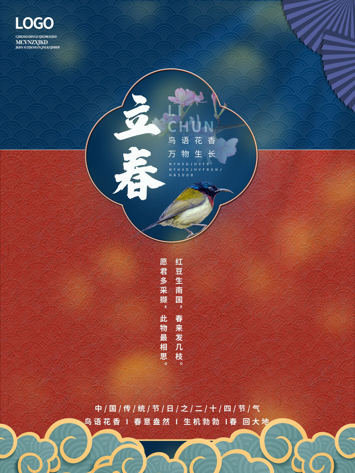 24节气立春春季新春春天海报模板PSD分层设计素材源文件模板(7087x9449)psd模版下载