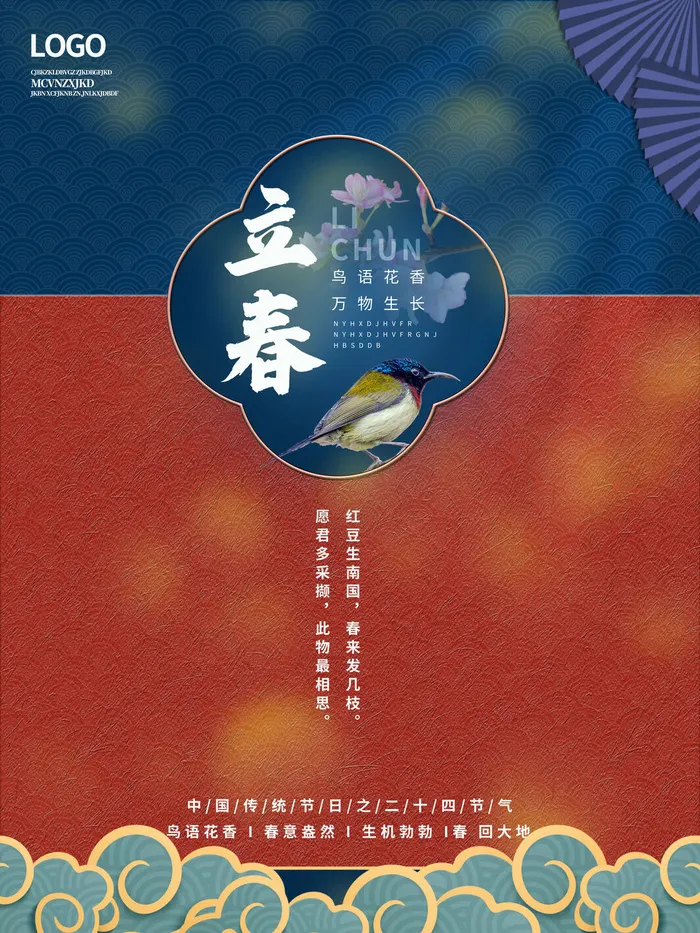 24节气立春春季新春春天海报模板PSD分层设计素材源文件模板(7087x9449)psd模版下载