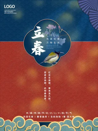 24节气立春春季新春春天海报模板PSD分层设计素材源文件模板