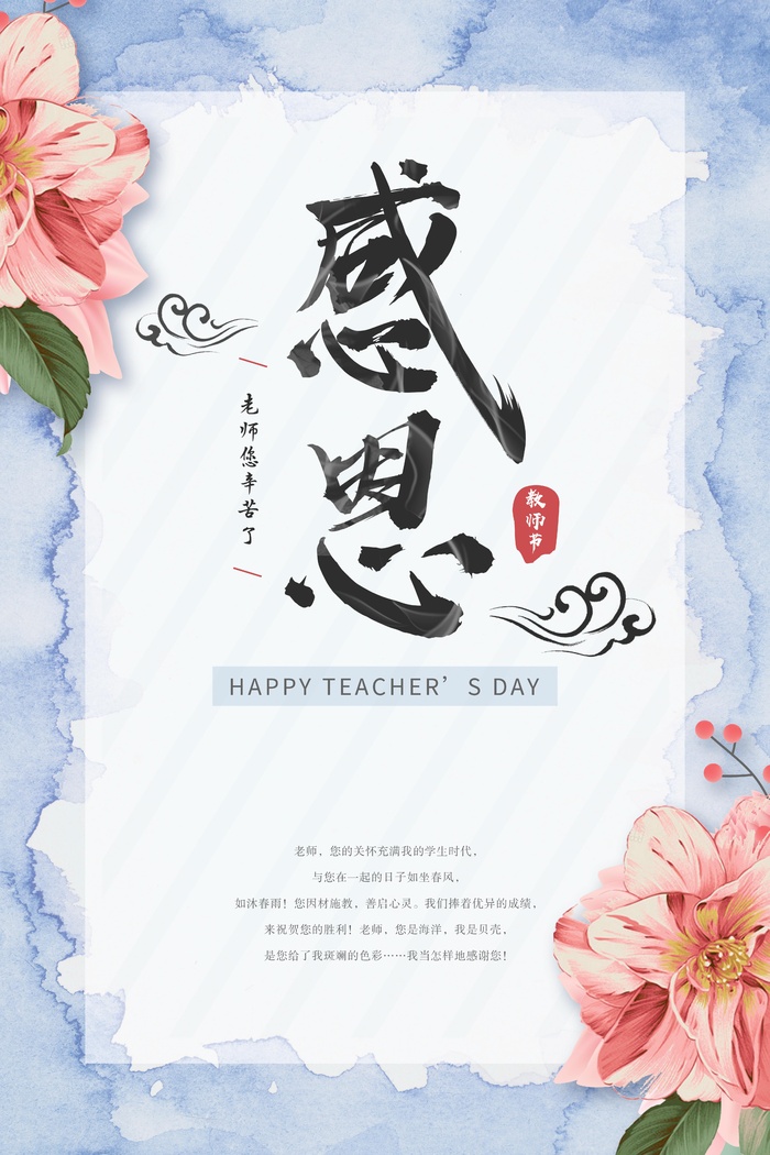 教师节海报宣传 psd模版下载