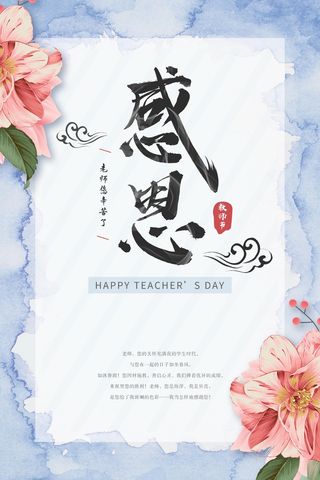 教师节海报宣传 