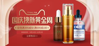 国庆美妆电商直播间banner海报