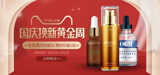 国庆美妆电商直播间banner海报