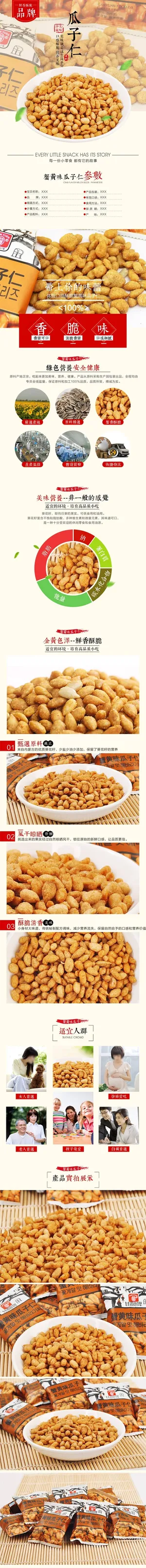 淘宝天猫电商坚果店铺详情页