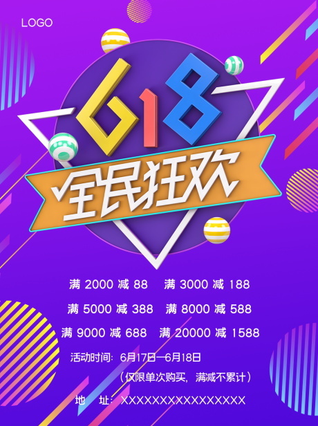 618海报双十一618主图psd模版下载