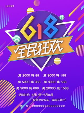 618海报双十一618主图