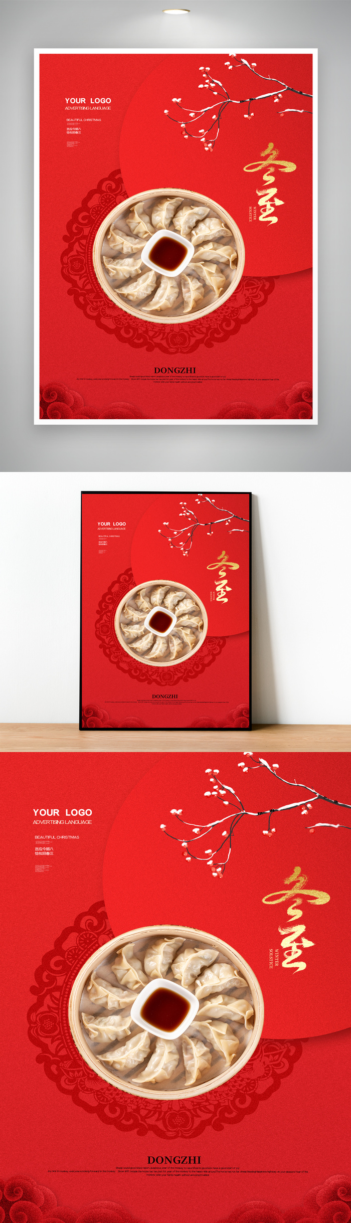 创意冬至节气海报图片psd模版下载