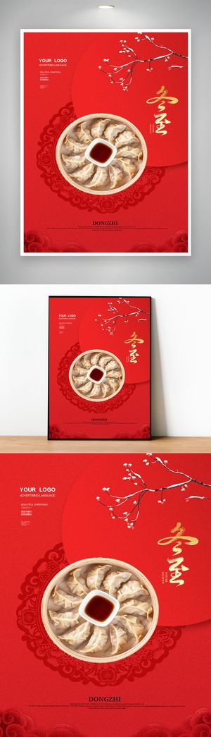 创意冬至节气海报图片