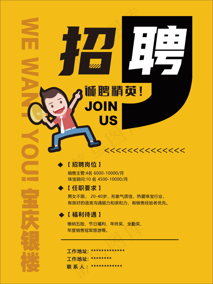 招聘   只等你来