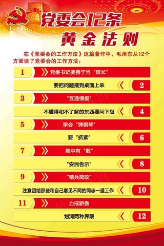 建党100周年党委会12条黄金法则分层图