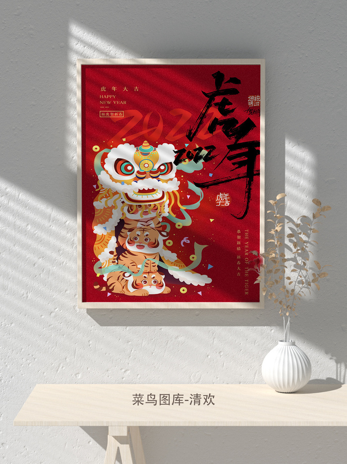 2022新年虎年大吉竖版海报模板