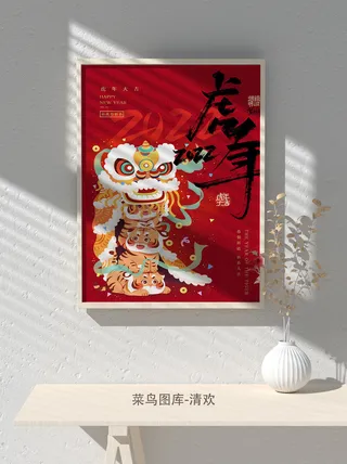 2022新年虎年大吉竖版海报模板