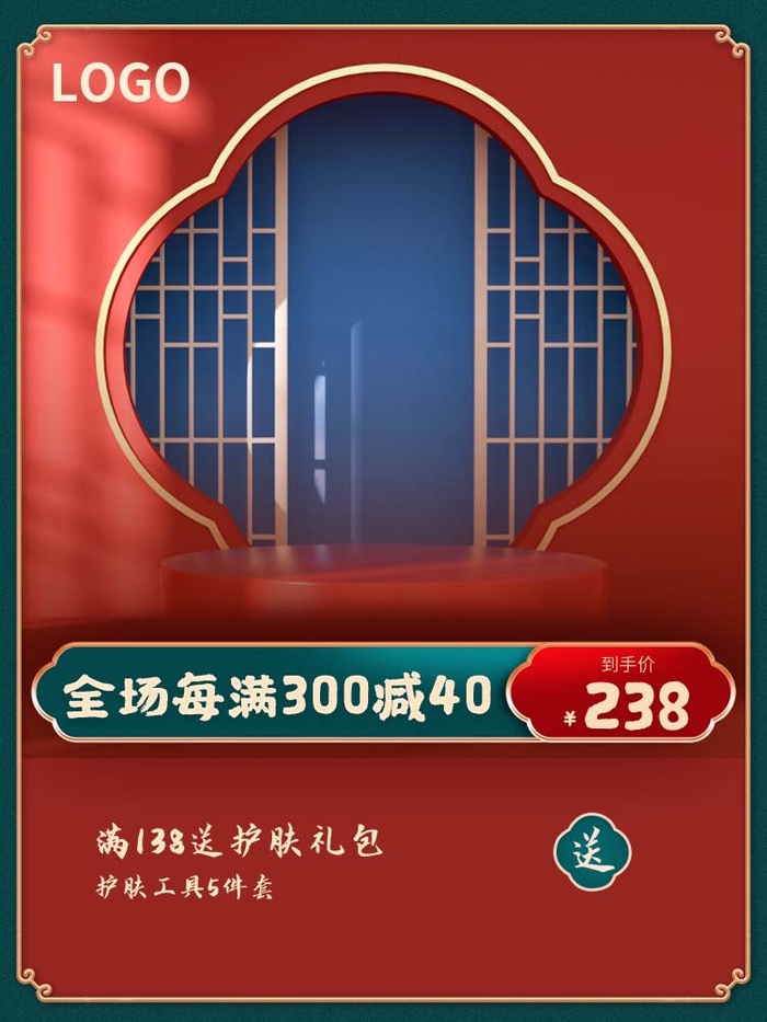 电商主图 电商促销主图psd模版下载