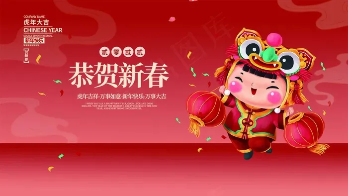 虎年 2022虎年图片psd模版下载