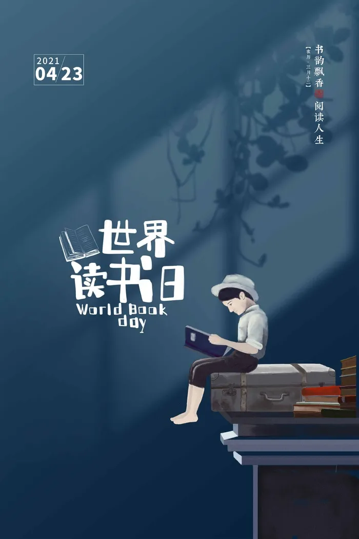 世界读书日 世界读书日宣传海报psd模版下载