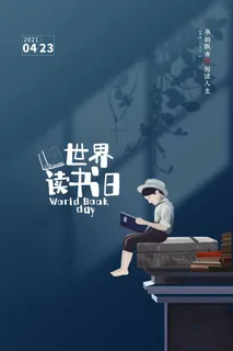 世界读书日 世界读书日宣传海报