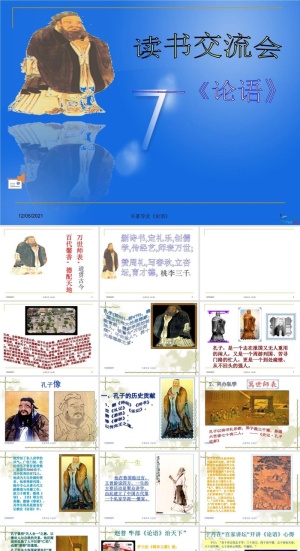 论语国学文学教育PPT模板ppt模版预览图