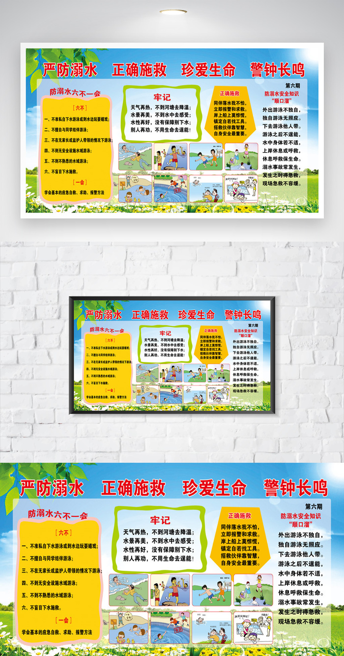 创意防溺水安全教育设计模板psd模版下载