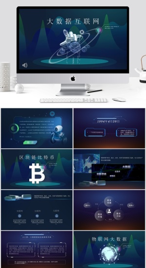 大数据科技ppt模板预览图