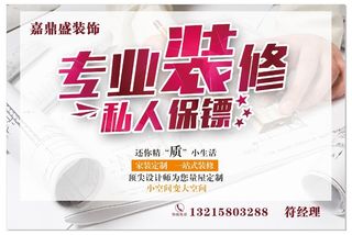 装修公司海报图片