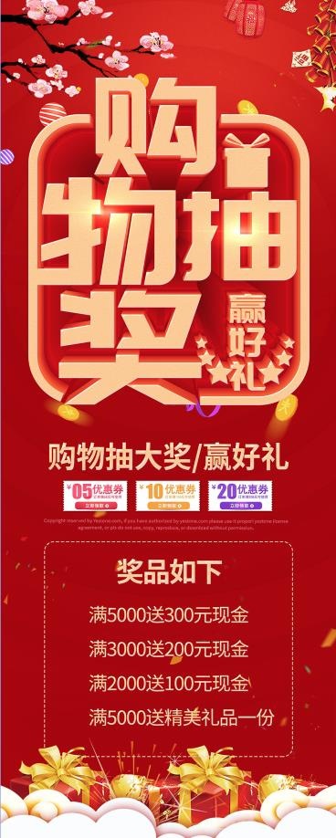 抽奖展架购物抽奖赢好礼psd模版下载
