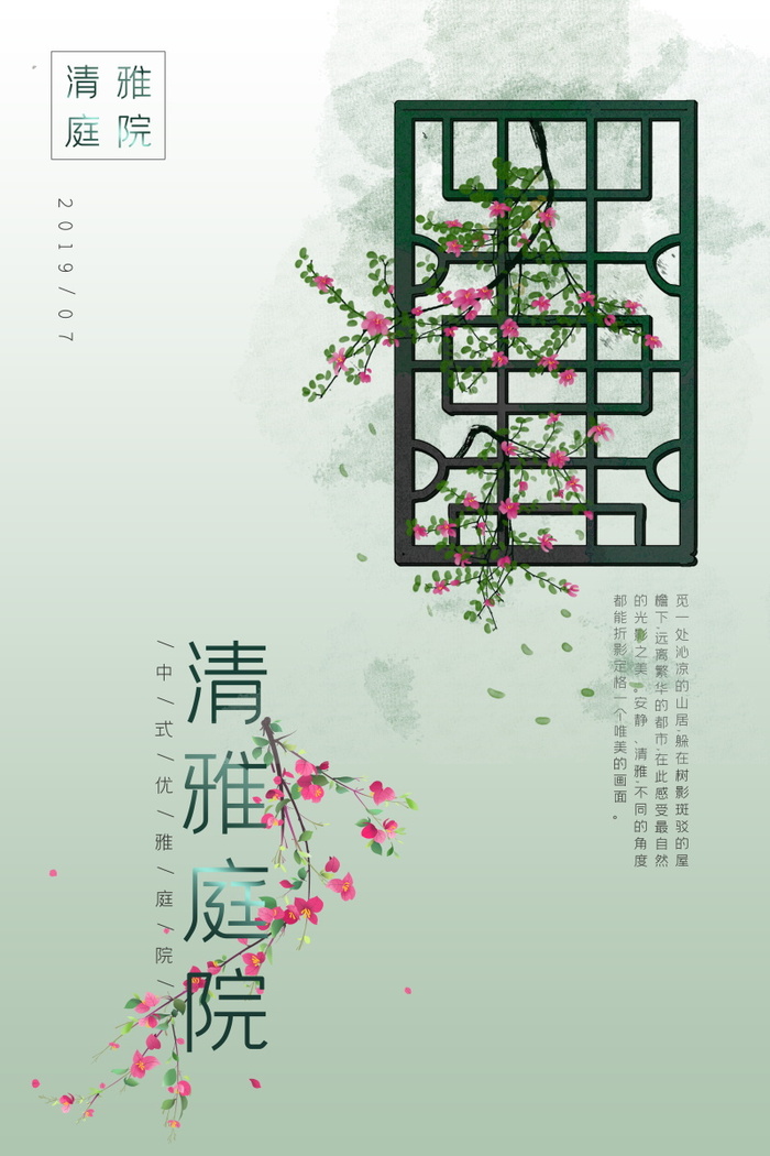 中式房地产海报展板psd模版下载