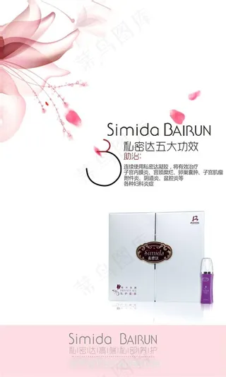 私密达海报设计红花