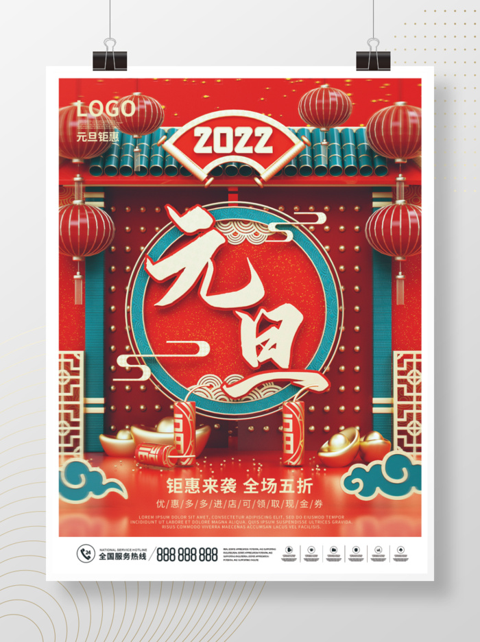 2022元旦新年新年快乐促销
