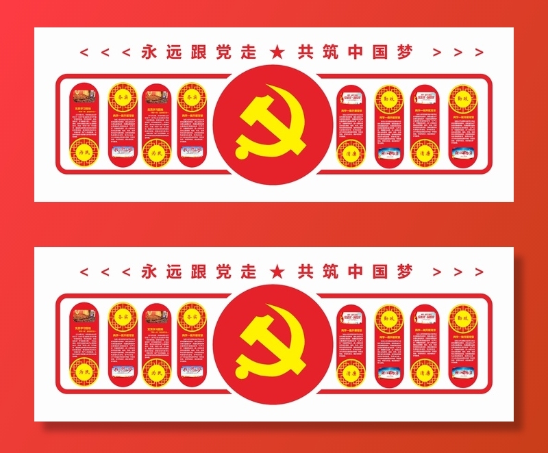 党建文化宣传栏cdr矢量模版下载