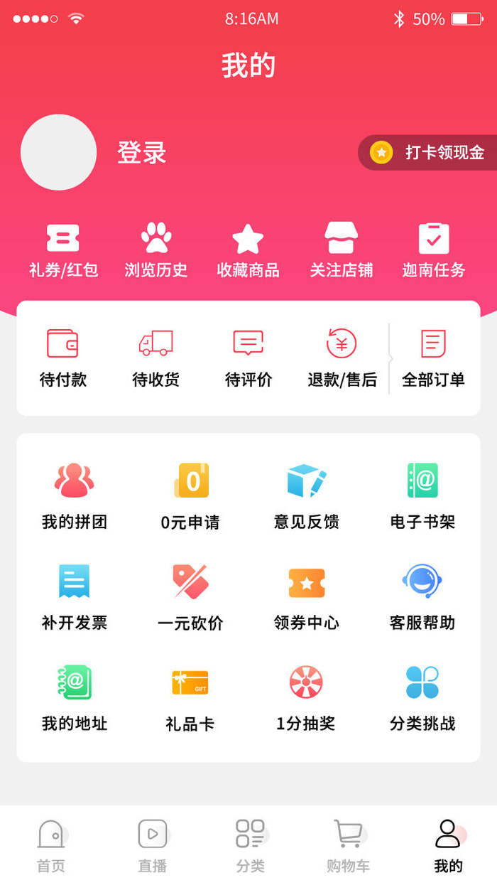 手机移动端小程序网站APP个人中心我的UI界面PSD分层设计素材模板