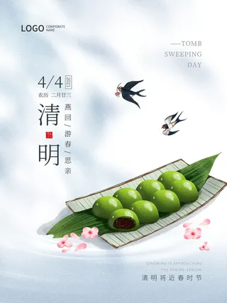 中国风清明节祭祖传统文化节日宣传海报踏青插画展板PSD设计素材