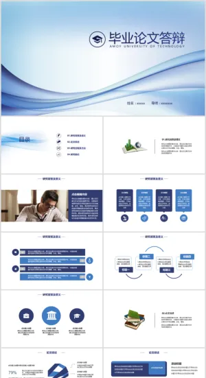 毕业答辨设计ppt通用模板预览图