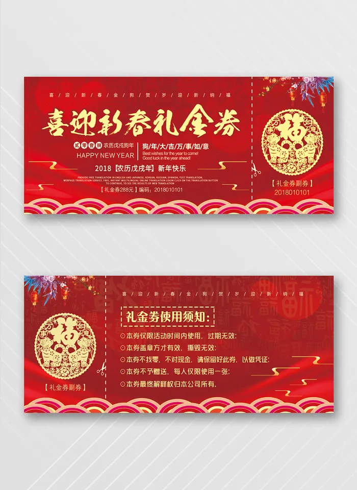 创新优惠券设计模板psd模版下载