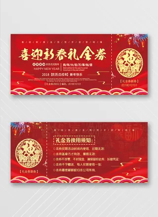 创新优惠券设计模板