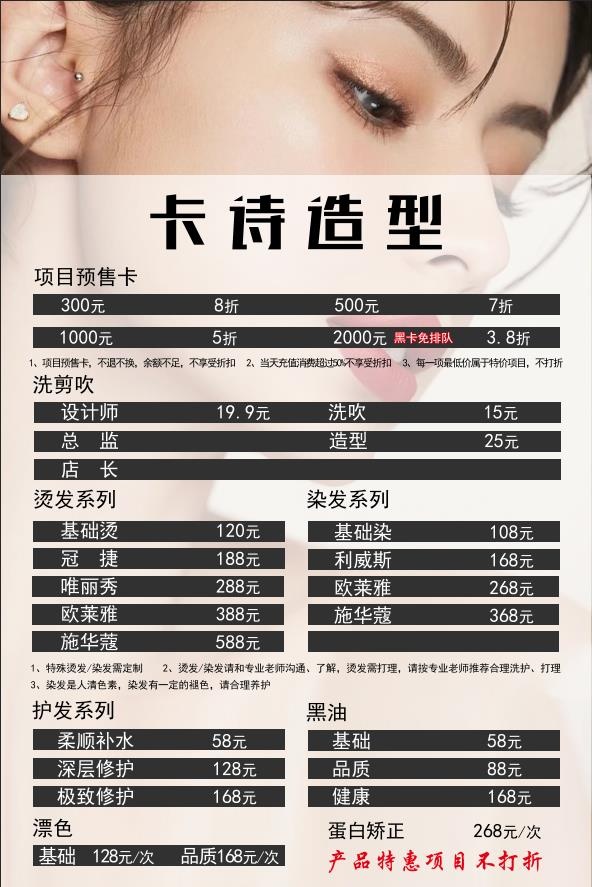美发价目表海报
